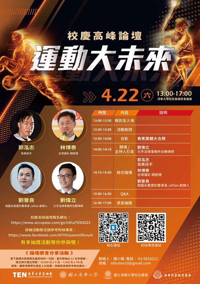 清华大学「校庆高峰论坛」。（清华企业家协会提供）