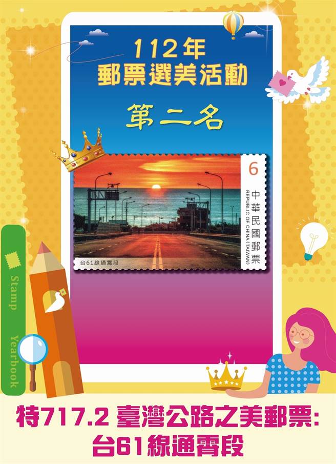 今年中华邮政票选最美邮票第二名是台61线通霄段(中华邮政提供)