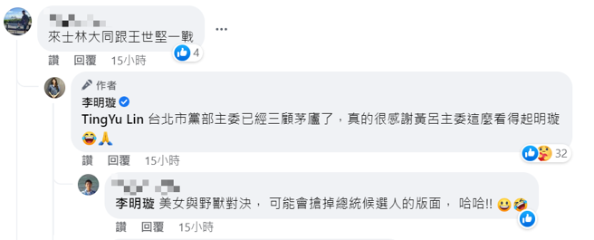 李明璇表示，国民党台北市主委已经找过她多次。（图取自李明璇脸书）