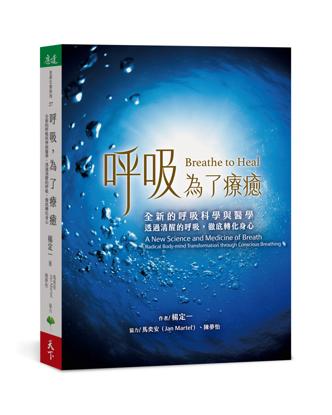 《呼吸，为了疗癒》/ 康健出版