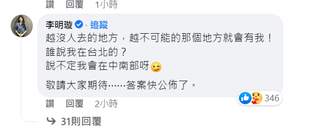 李明璇在《正常发挥》脸书的回应。（图取自正常发挥脸书）