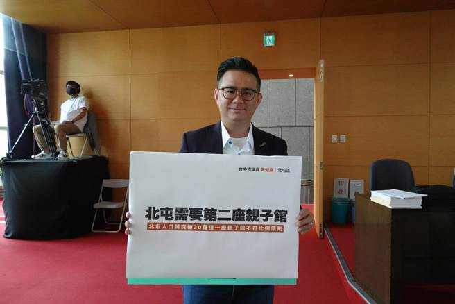 台中市议员黄健豪促市府在北屯区再增建一座亲子馆。（张亦惠摄）