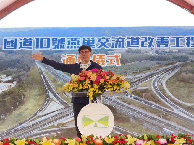 高雄市长陈其迈表示，国道10号燕巢交流道增设匝道是连结台22跟186甲重要的道路，工程未来会串联从燕巢到大社观音山、义大世界以及大树，对乡亲来讲，可说是提供一个非常便捷的道路。（林雅惠摄）
