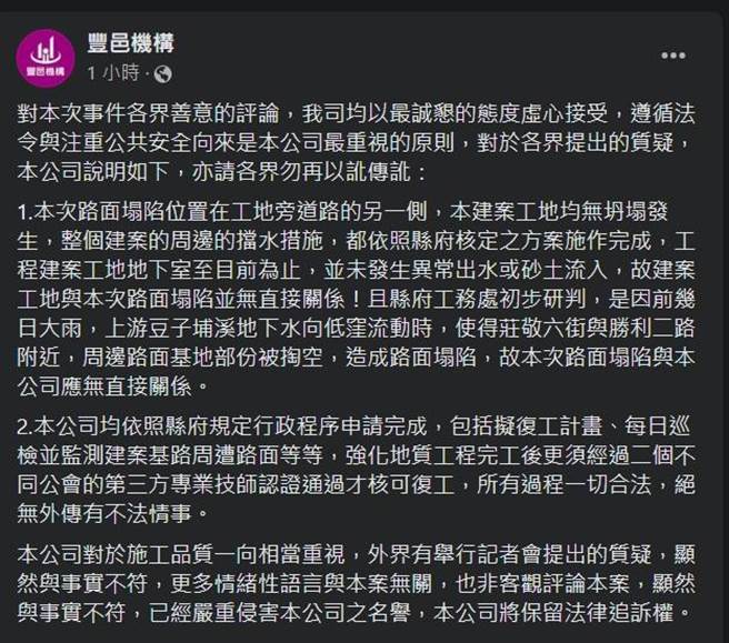 丰邑机构发出声明，强调公司对施工品质相当重视。（撷自丰邑机构脸书／邱立雅竹县传真）