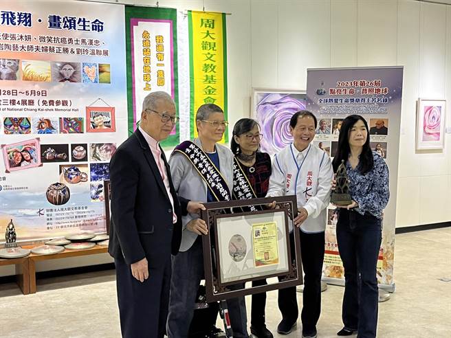 为了推动「全球热爱生命运动」，周大观文教基金会28日颁发「热爱生命奖章」给罕病与癌末人士，希望藉此鼓励并提倡「天生我材必有用」。（周大观文教基金会提供／丁上程台北传真）