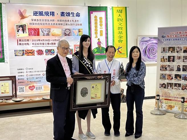 为了推动「全球热爱生命运动」，周大观文教基金会28日颁发「热爱生命奖章」给罕病与癌末人士，希望藉此鼓励并提倡「天生我材必有用」。（周大观文教基金会提供／丁上程台北传真）