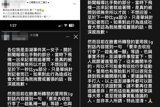 友人围殴澎湖人引眾怒！比YA女」IG限动道歉，揭比手势原因。(翻摄脸书爆废公社二馆)