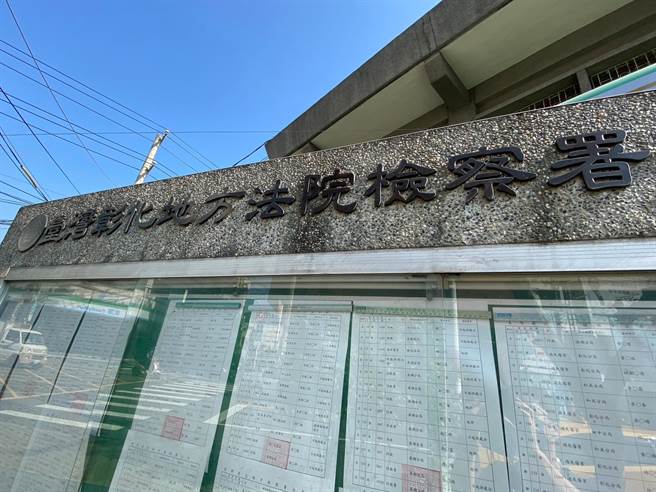 彰化地检署今天依人依公然聚眾施暴、伤害、强制、恐吓等罪嫌，将秀水乡代表会主席蒋宪忠等人提起公诉。（孙英哲摄）