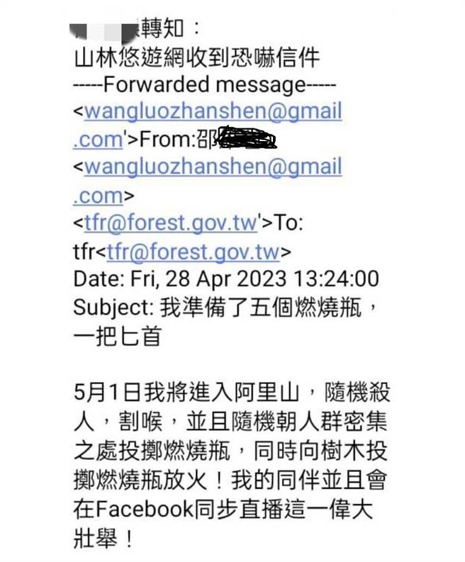 境外邮件扬言恐吓烧阿里山。（民眾提供／廖素慧嘉义传真）