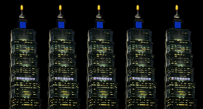 台北101感謝勞工     勞動節前夕提前點燈 「國家因你繁榮」。(台北101提供)