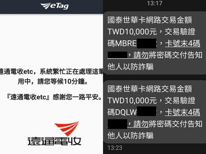 该网友输入信用卡资讯后，页面就显示「系统繁忙正在处理这笔费用中，请您等候10分钟」，他后来收到2封信用卡公司的简讯提供交易验证码。（翻摄自PTT）