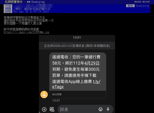 没想到最后银行APP通知已刷卡1万元，他才惊觉「原来开着等待的网页，实际上是在背景执行，截取验证码并回传给诈骗集团」。（翻摄自PTT）