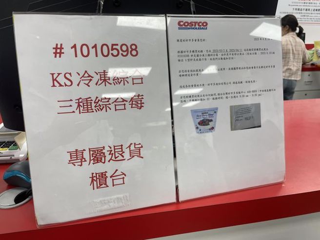 好市多冷冻综合莓果被验出有A肝病毒，民眾可至卖场柜台退货。（图／翻摄自Costco好市多 商品经验老实说）