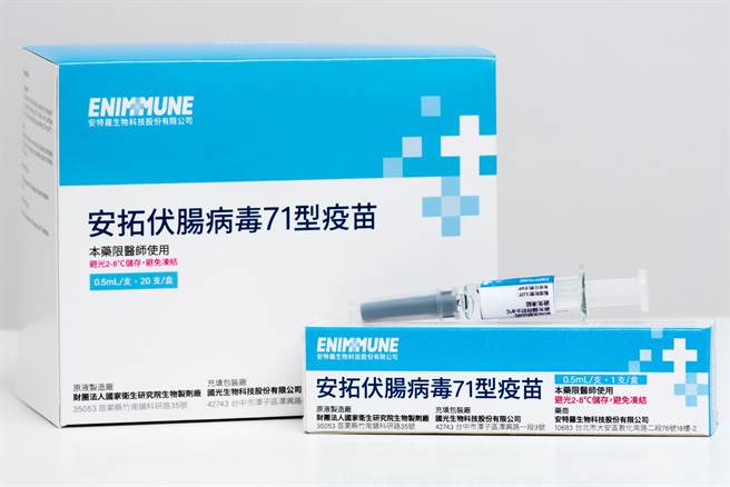 安特罗宣布，肠病毒疫苗预计7月底上市，自费施打每剂售价约3600至4000元。(安特罗提供)