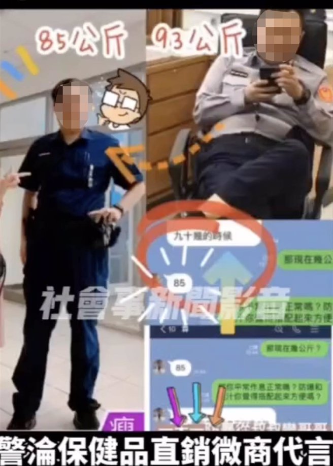 高雄警員疑似淪為直銷產品代言人，警方對此出面澄清。（摘自社會事新聞影音／林瑞益高雄傳真）