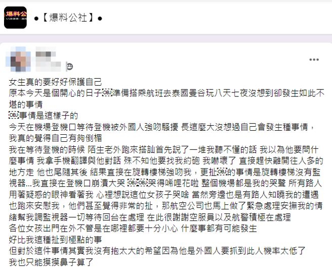 一名女子昨（28）在桃園機場登機口被一名外國遊客搭訕，她當下用手機翻譯，對方竟說「我們可以在某個地方享受…我們有15分鐘…跟我來就好」。（翻攝自臉書「爆料公社」）