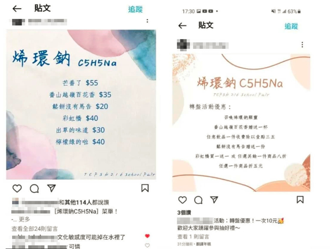 台中一中学生的校庆文宣引发争议，事件爆发后，该IG帐号已经关闭。（图／翻摄自IG）