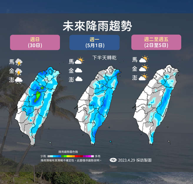 下周一（5/1）降雨趋缓，东半部、西半部山区有些微雨势。（图／气象局提供）
