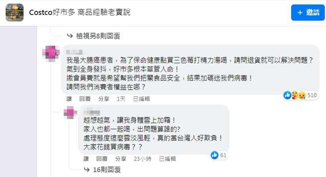 一名大肠癌患者出现在留言区，表示自己看到新闻后气到发抖。（图／翻摄自《Costco好市多 商品经验老实说》）