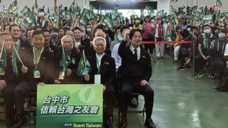 台中市信賴台灣之友會成立  賴清德：拚經濟、護民主、強國防、保和平