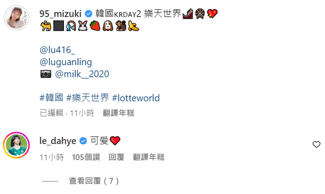 李多慧到林襄贴文底下用中文留言。（图／撷取自林襄IG）