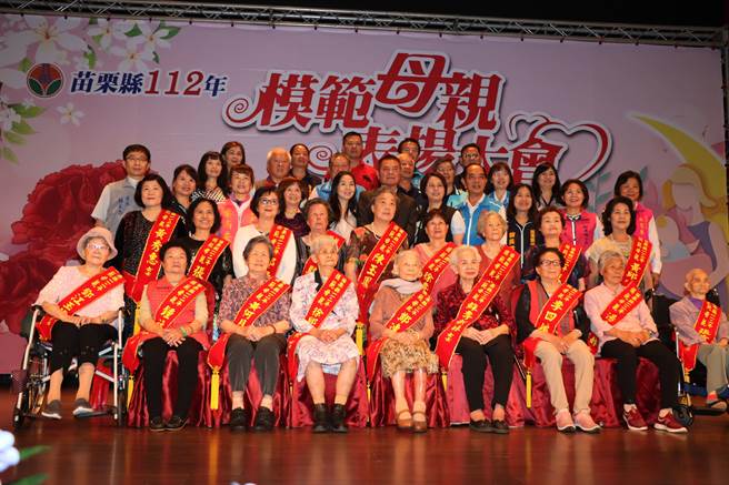 苗栗县政府29日在三义乡西湖渡假村巨蛋会议厅举办112年模范母亲表扬大会。（苗栗县政府提供／李京升苗栗传真）