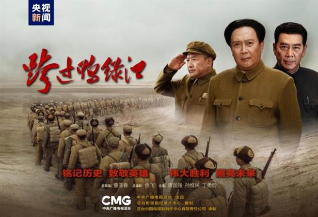 大陆央视30日起重播电视剧《跨过鸭绿江》，并特别表示该剧「真实还原长津湖战役等场景」。（翻摄自央视新闻）
