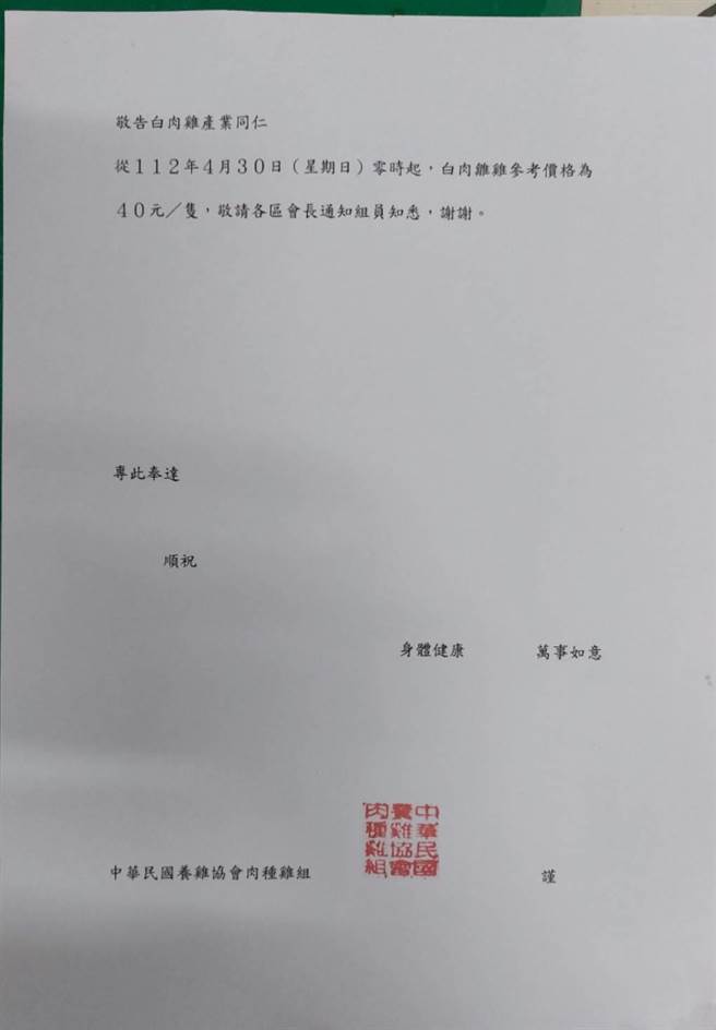 今(30)日起白肉雛雞每隻漲至40元，寫下歷史高價。（讀者提供）