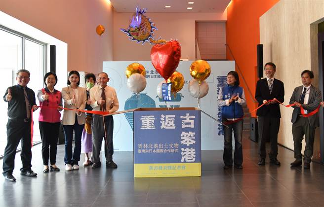 《重返古笨港—云林北港出土文物 臺湾与日本合作研究》专书隆重发表，左一是臺南艺术大学艺术史学系卢泰康教授，左五是文物捐赠者林永村。（周丽兰摄）