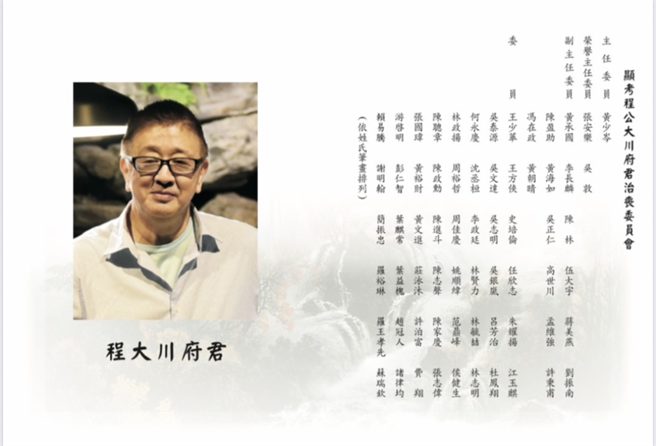 程大川的讣闻。（民眾提供）