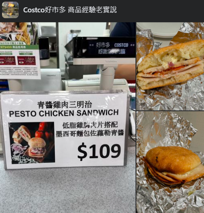 一名女子发现好市多经典的青酱鸡肉三明治回归。（Costco好市多 商品经验老实说）