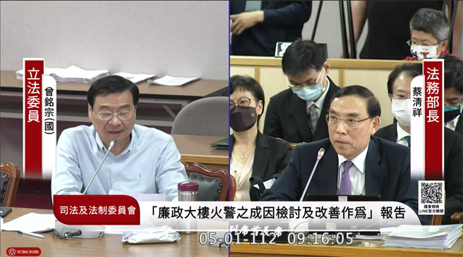 国民党立委曾铭宗（左）与法务部长蔡清祥（右）。（翻摄自国会频道）