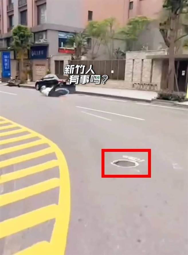 有网友在脸书PO出1段骑士高速过弯摔车的影片，询问网友是否是人孔盖的问题，但多数网友都认为是骑士的问题。（翻摄自脸书新竹人有事吗／陈育贤新竹传真）