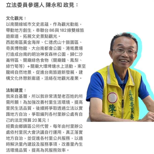 「最强里长」陈永和选在五一劳动节发表首波参选立委政见。(陈永和提供／曹婷婷台南传真)