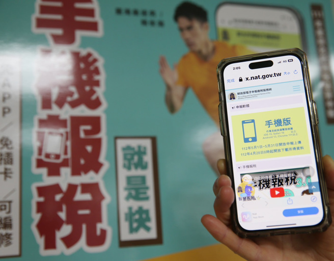 综所税申报1日开跑、为让更多族群适用手机报税，今年手机报税3.0新增现金缴税、申请延分期缴税以及网路申报试办附件上传功能。（陈怡诚摄）