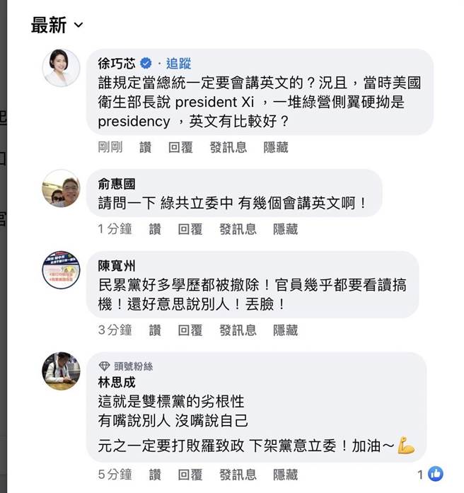 台北市议员徐巧芯留言表示，谁规定当总统一定要会讲英的？（图／翻摄自脸书）