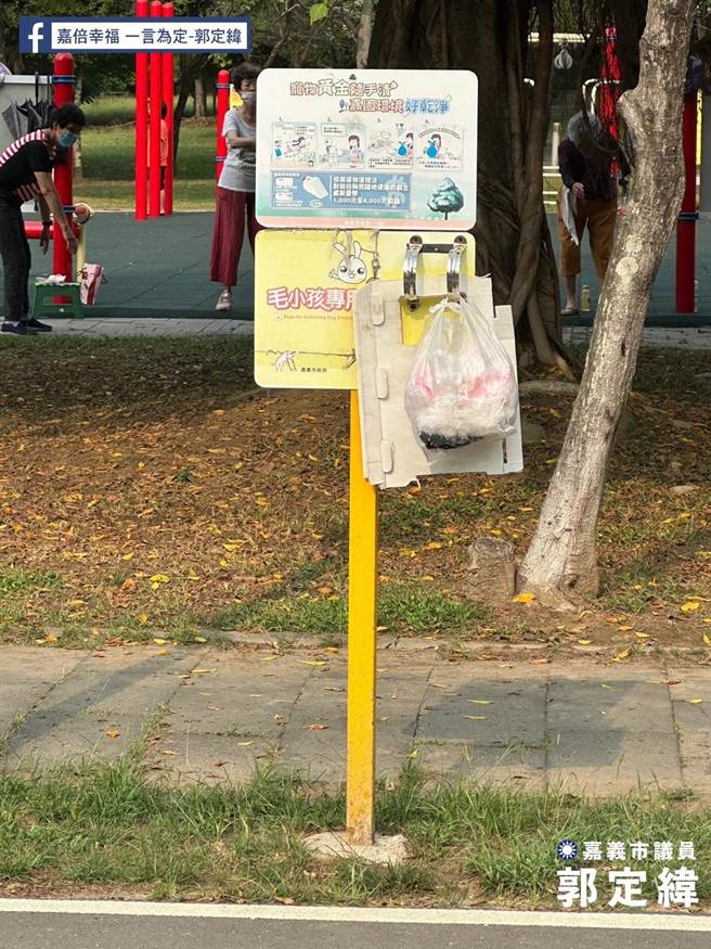 嘉义市议员郭定纬指园狗便袋没人补，有好心民眾看不下去，主动提供塑胶袋供民眾使用。（郭定纬服务处提供/吕妍庭嘉义传真）