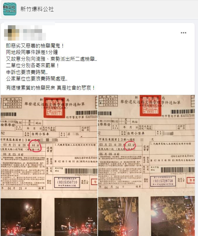 有驾驶抱怨遭2派出所开「同一违规」罚单，且2张罚单仅差1分钟，让他感嘆检举民眾素质。（翻摄自脸书新竹爆料公社FB公开社团）