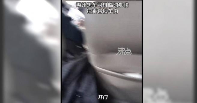 乘客遇黑车临时加价，拒付被锁车内。（图／翻摄自微博）