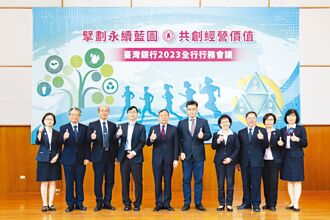 臺銀全行行務會議 擘劃永續藍圖