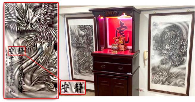 静安会牵涉多起暴力、毒品案，去年警方查获其中山区堂口，发现一幅凤凰图，上有「静安」两字藏头诗。（图／民眾提供）
