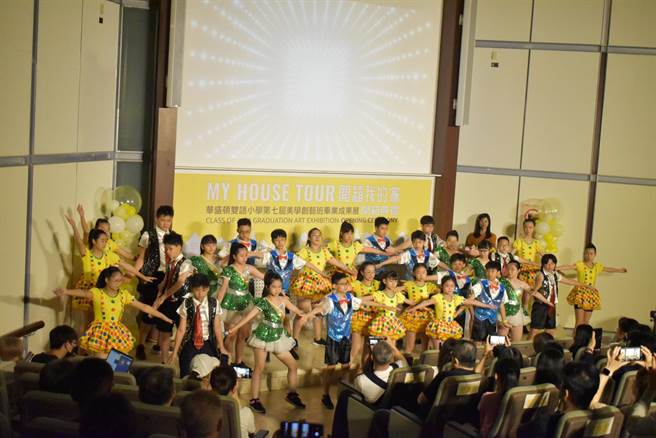 华盛顿小学美学创艺班毕业美展以《开箱我的家》为主题，开幕典礼洋溢一片温馨又热闹氛围。（华盛顿小学提供）