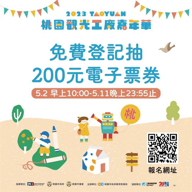 桃观光工厂电子券登记免费抽。(经发局提供／蔡依珍桃园传真)
