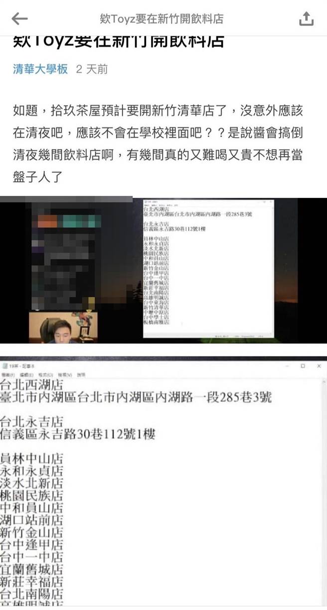 有网友近日在Dcard发文，指拾汣茶屋预计要开新竹清华店。（翻摄自Dcard／陈育贤新竹传真）