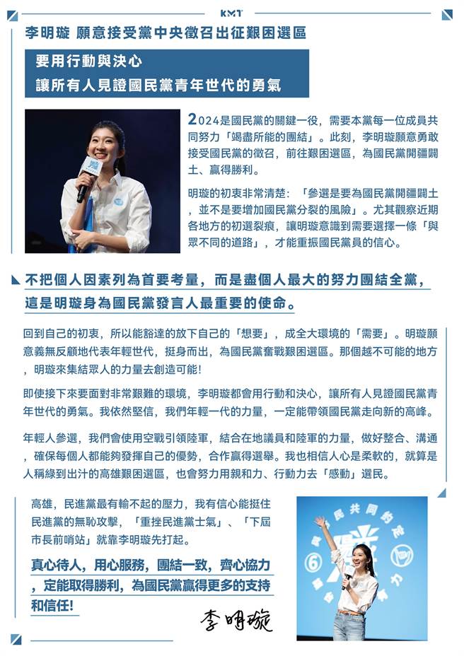 國民黨最美發言人李明璇有意挑戰立委選戰，明天將正式通過黨徵召參選高市前鎮小港區立委，她以公開信談到參選理念。（李明璇提供）