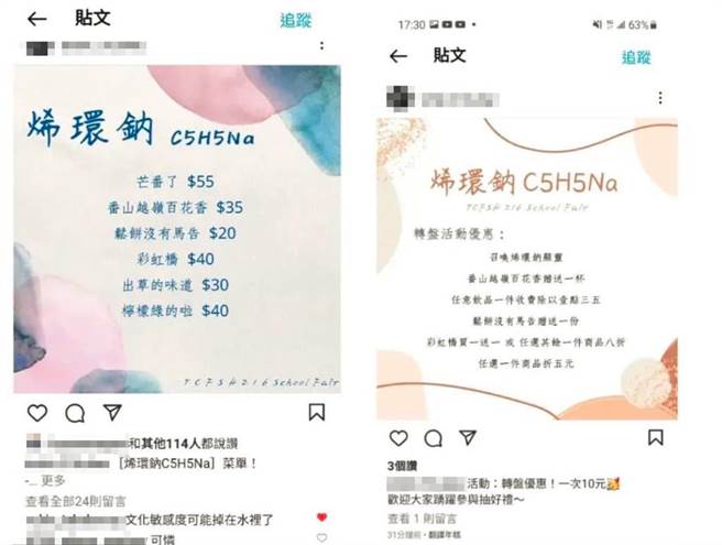 台中一中学生的校庆文宣引发争议，事件爆发后，该IG帐号已经关闭。（图／翻摄自IG）