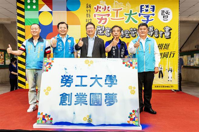 县长杨文科（中）宣布永续学院160场课程开跑，欢迎想增加第2专长或创业的劳工参加，创造斜摃人生的机会。（罗浚滨摄）