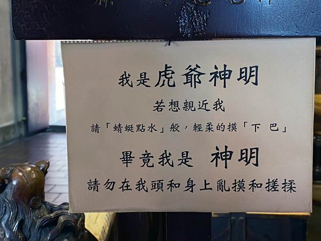 台南市北区祀典兴济宫的虎爷神像，因不少信眾抚摸时太过热情致「伤痕累累」，庙方特别在神像旁树立公告牌，请信眾温柔以对。（洪荣志摄）