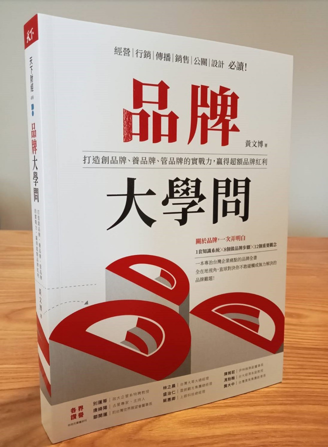耗费15年完成的书，是黄文博替品牌一锤定音之作。(图/时报大师会馆提供)