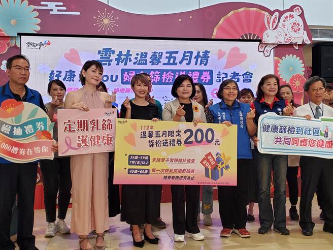 云林县卫生局推出奖励筛检办法，凡35岁到69岁7年以上未做子抹，45岁至69岁初次参加乳摄的女性参加筛检就送200元礼券，限量750份，9月30日以前筛检者都可抽5000礼券抽奖。（周丽兰摄）